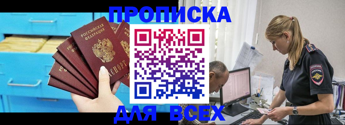 прописка в Карабаново